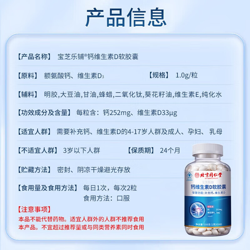 同仁堂钙维生素D软胶囊中老年补钙液体钙保健品蓝帽认证 【1盒体验装】 500g*1盒