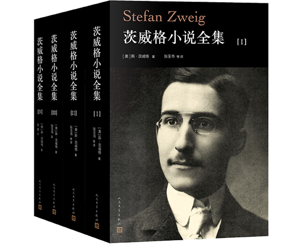 【正版速发】茨威格小说全集（1-4卷） 小说978702014744正版书籍SN9054 [官方正版]茨威格小说全集(1-4卷
