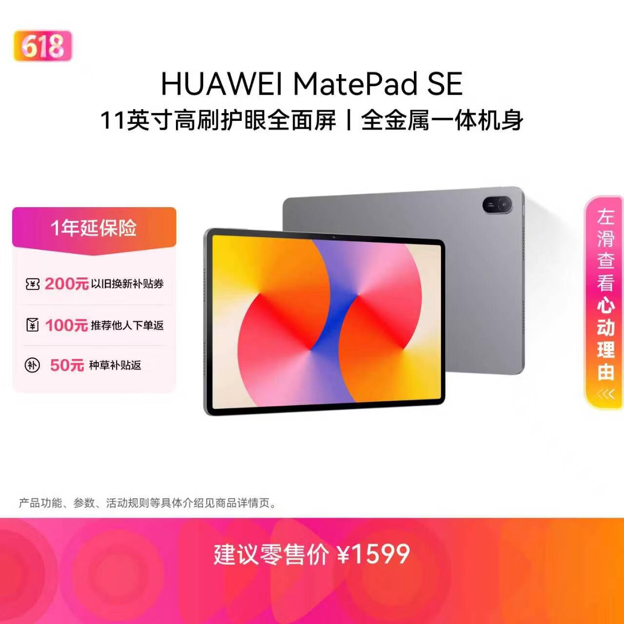 HUAWEI MatePad SE 11英寸华为平板电脑高刷护眼大屏 影音娱乐学生学习平板8+256GB WiFi 星云灰