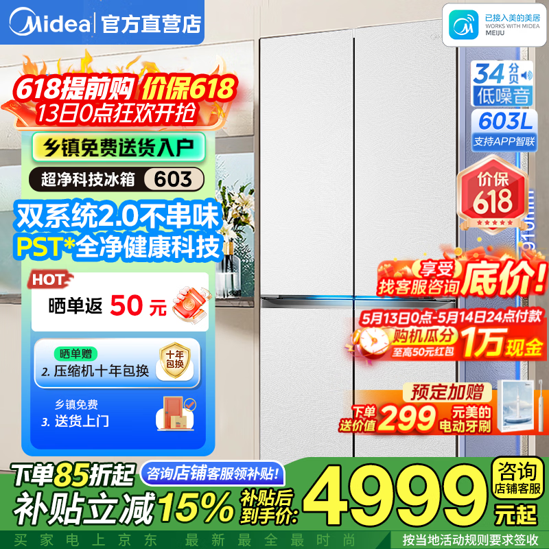 美的（Midea）603升熊墩墩Pro纯平全嵌十字对开四开门双系统2.0超净除菌一级能效无霜家用电冰箱 BCD-603WUSPZM(E) 海贝白
