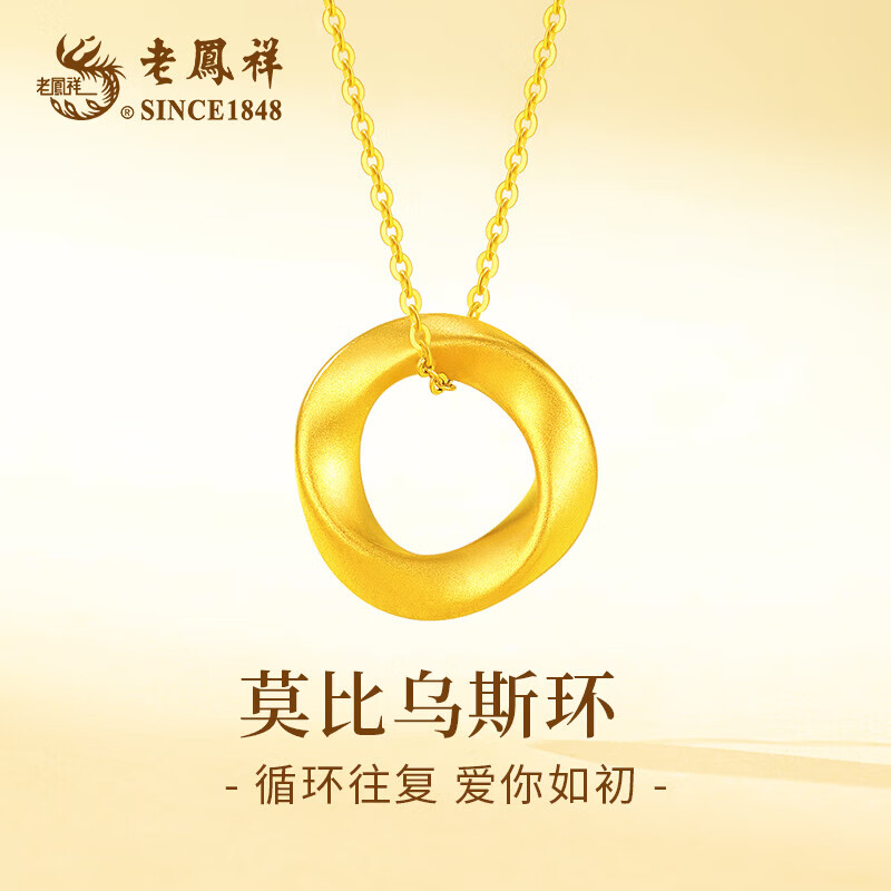老凤祥黄金项链女款2026新款足金吊坠纯金七夕情人节礼物送女友-赠银链