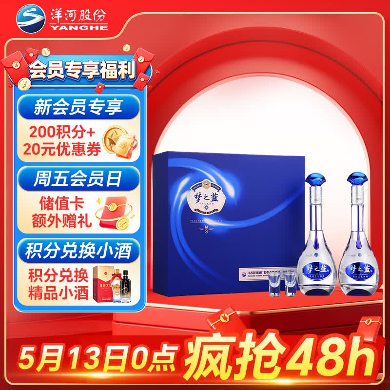 洋河 梦之蓝M3 52度 500ml*2瓶 礼盒装 绵柔浓香型白酒