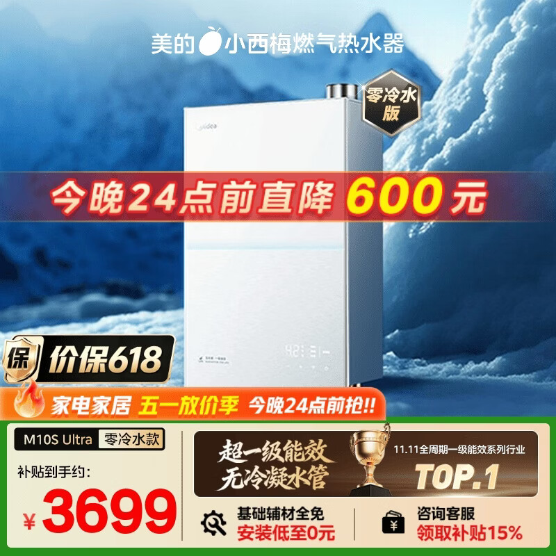 美的【小西梅M10SUltra零冷水】16升燃气热水器天然气 一级能效无冷凝管 无冷感7A恒温 增压大水量静音