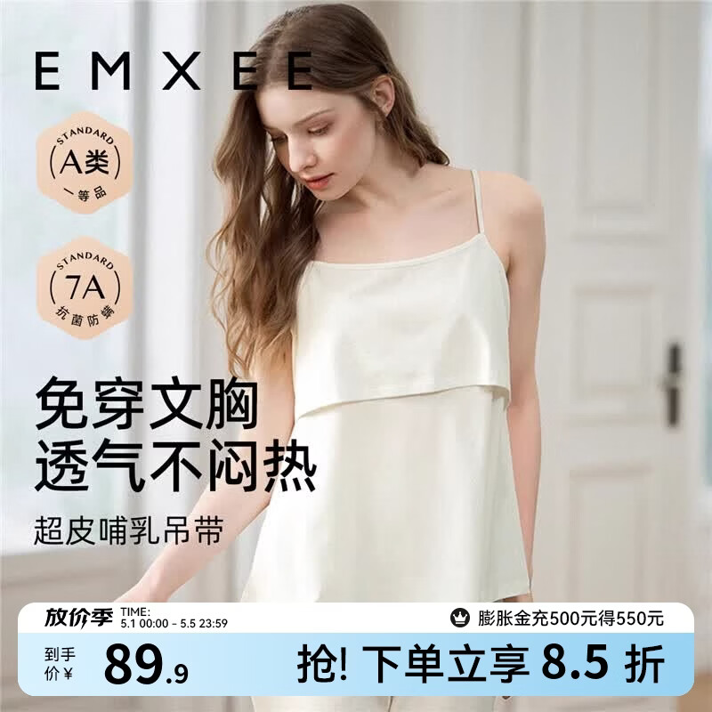 嫚熙（EMXEE）哺乳背心月子服纯棉孕妇喂奶巾防走光春秋孕妇吊带内衣女 【白色-无罩杯】纯棉款 XL