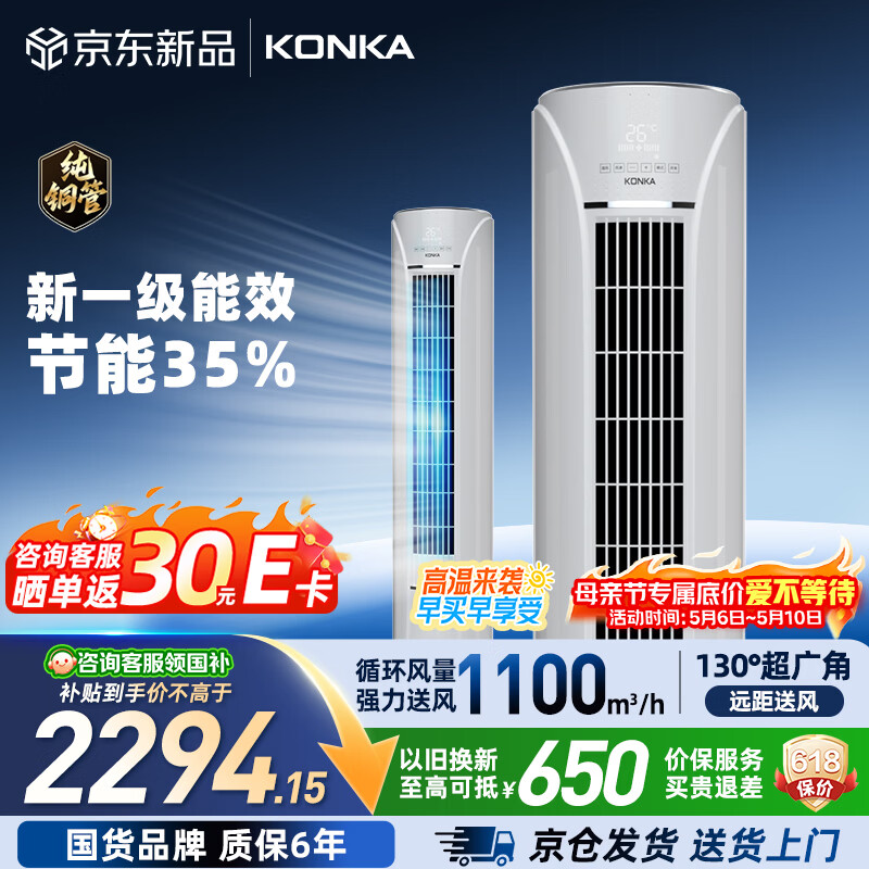 康佳空调 大2匹新一级能效变频冷暖超省电 纯铜管 客厅立式柜机 国家补贴 KFR-51LW/N5CB1