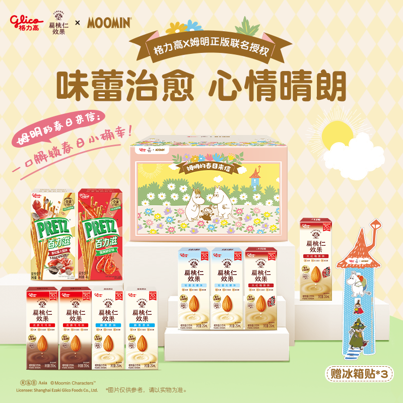 格力高（Glico）扁桃仁姆明联名春日来信坚果奶零食礼盒含冰箱贴儿童礼物送礼