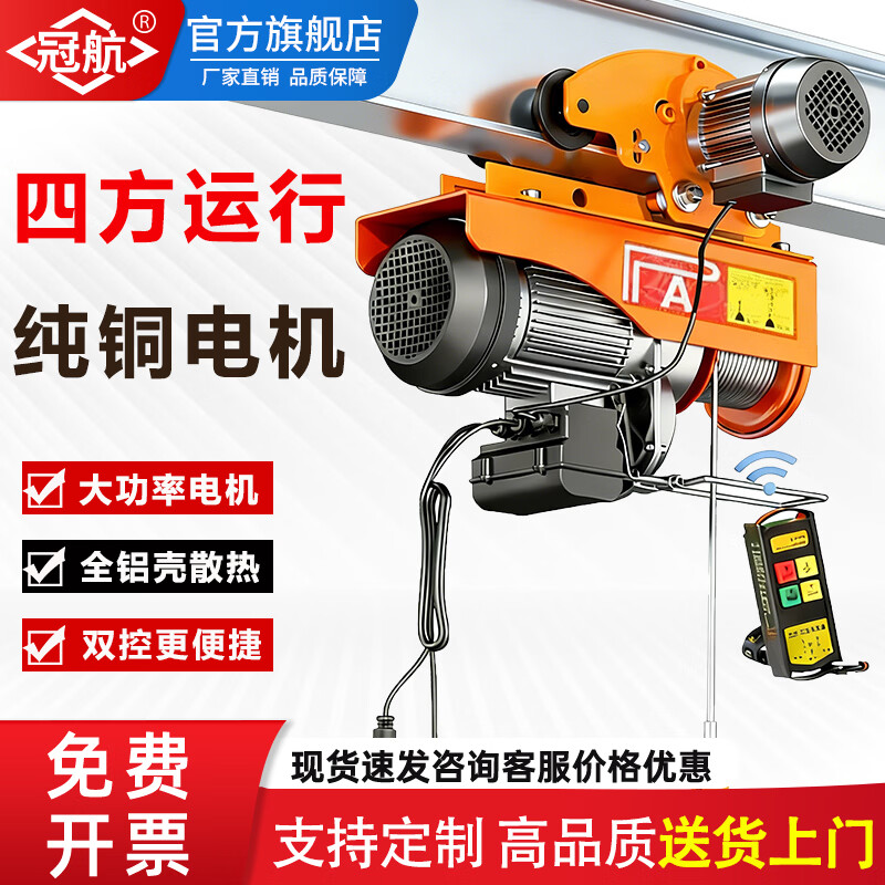 冠航微型电动葫芦220V家用小型吊机0.5吨带跑车行车升降机航吊起重机 PA1000/12米+电动六轮跑车