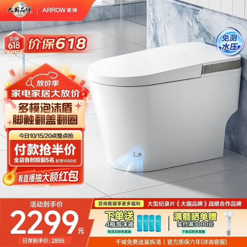 箭牌（ARROW）轻智能马桶低水压脚触冲水抗菌座圈离座自动冲水座圈加热坐便器 【L6-Pro 泡沫盾|翻盖翻圈】1171-P 305坑距