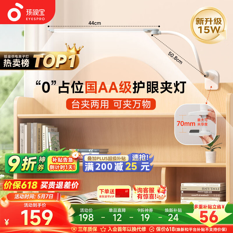 孩视宝夹式护眼台灯夹子灯床头阅读灯学生学习宿舍可调节多场景VL821A-D