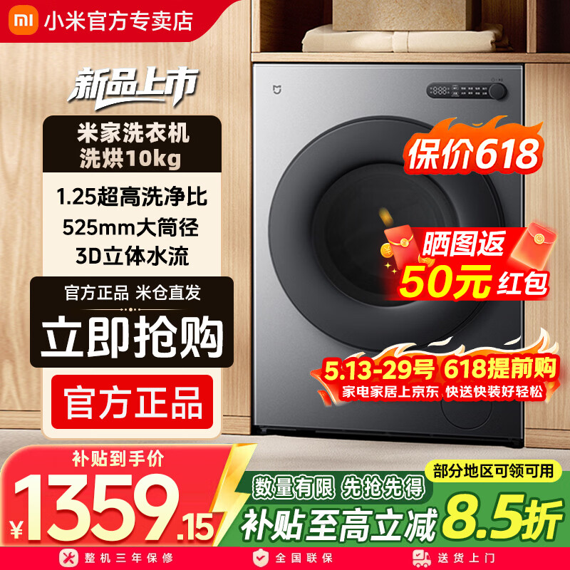 米家小米【国补重磅新品】BLDC变频洗烘10kg灰色升级全自动超薄全嵌1.25高洗净比一级能效XHQG100MJ111 滚筒洗烘