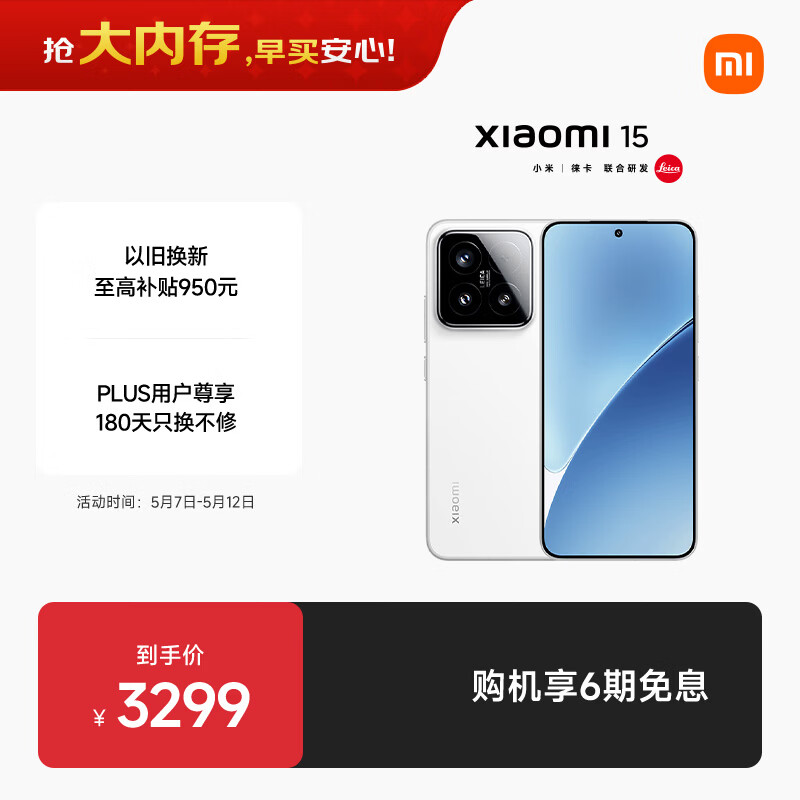 MI/С�� 15 �ֻ� ����8 �⿨Ӱ�� ��ɫ 12+512G 2804.15Ԫ