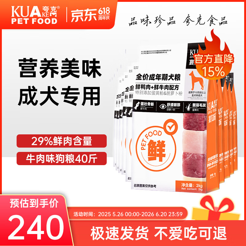 夸克狗粮 金毛阿拉斯加拉布拉多哈士奇马犬萨摩耶德牧中大型犬通用粮 【升级鲜肉款】全价成犬粮40斤【鲜鸭肉鲜牛肉配方】