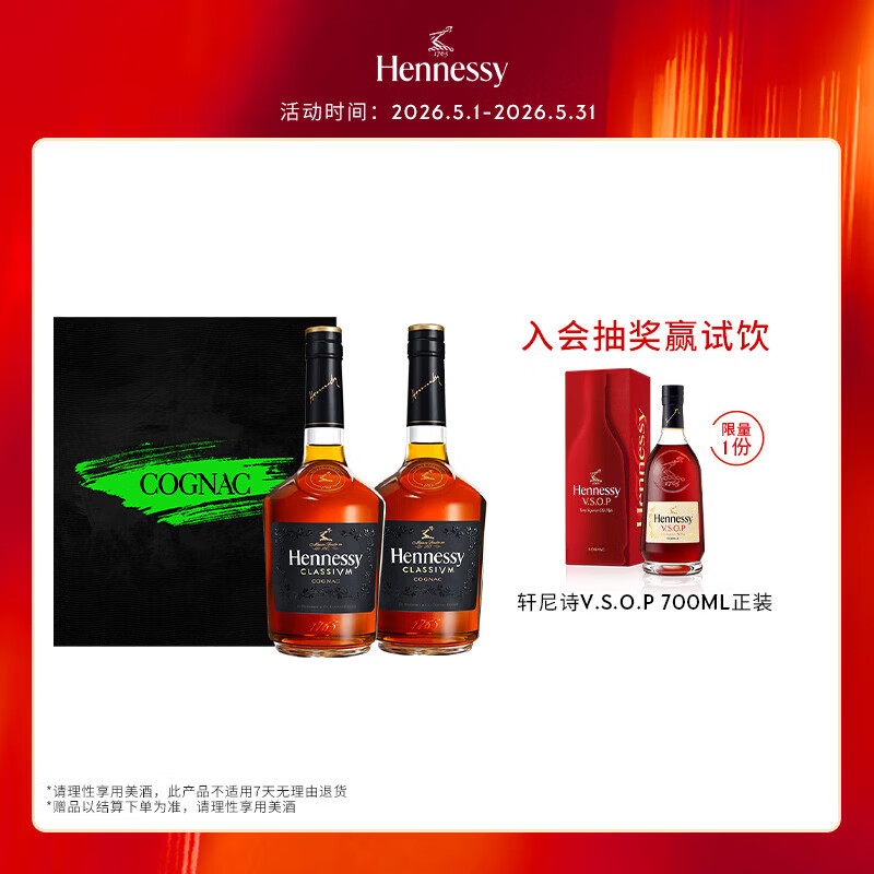 轩尼诗（Hennessy）新点干邑白兰地法国进口洋酒礼盒 700ml *2潮流礼盒