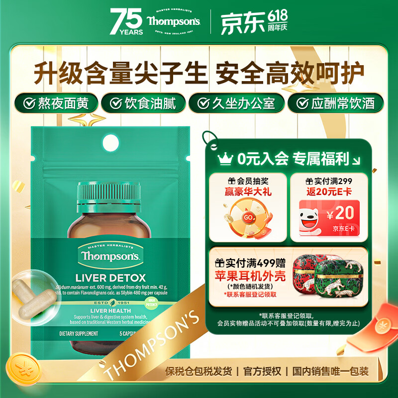 汤普森（Thompson's）奶蓟草护肝片5粒装  480mg 水飞蓟宾养肝去油熬夜加班应酬常备