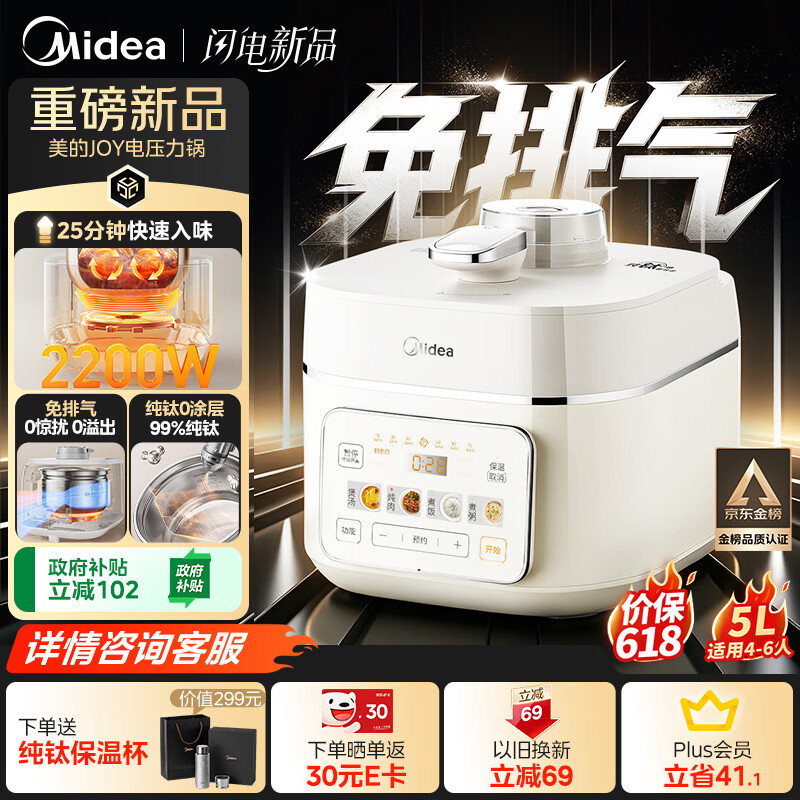 美的（Midea）JOY纯钛0涂层电压力锅ih猛火高压电饭锅5L家用4-6人 多功能一体新款防爆煲汤炖肉煮电饭煲MY-JOY01
