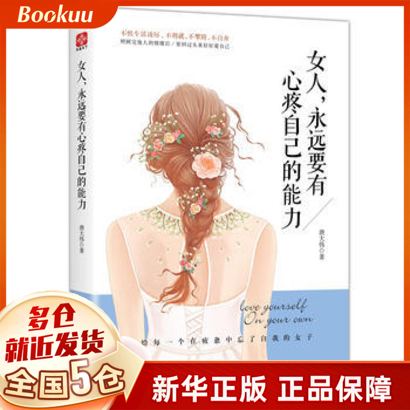 女人永远要有心疼自己的能力