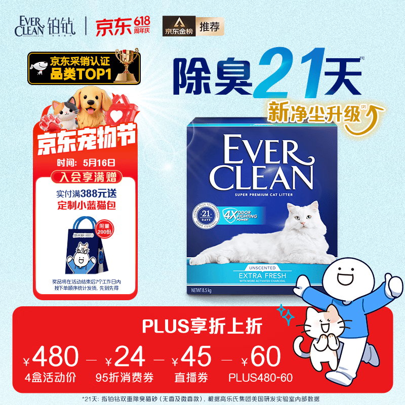 铂钻【新升级】EverClean除臭低尘膨润土猫砂 （新蓝标无香 ）10L