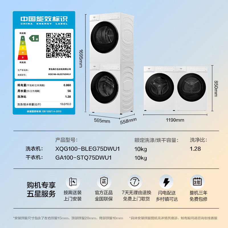 海尔（Haier）云溪4.0Pro 洗烘套装10KG AI直驱精华洗滚筒洗衣机+AI双擎热泵烘干机家用1.28洗净比 换新补贴75DW 云溪4.0PRO 洗烘套装 10kg