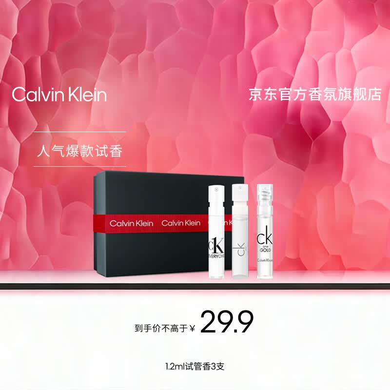 Calvin Klein ck香水香氛Q香小样试香礼盒(1.2ml*3+30元回购券)生日母亲节礼物
