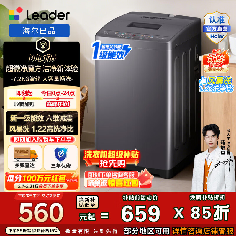 海尔（Haier）出品 统帅波轮洗衣机家用全自动 7.2公斤大容量租房宿舍小型洗脱一体羊毛洗换新补贴 XQBL72-M20D0 风暴洗丨容量新升级丨一级能效 波轮