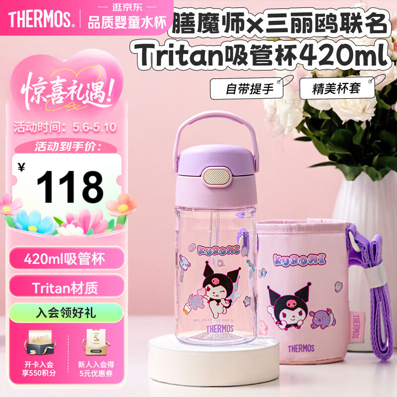 膳魔师（THERMOS）儿童夏季水杯三丽鸥便携吸管杯杯套学生杯刻度郊游出行杯上学BBSD