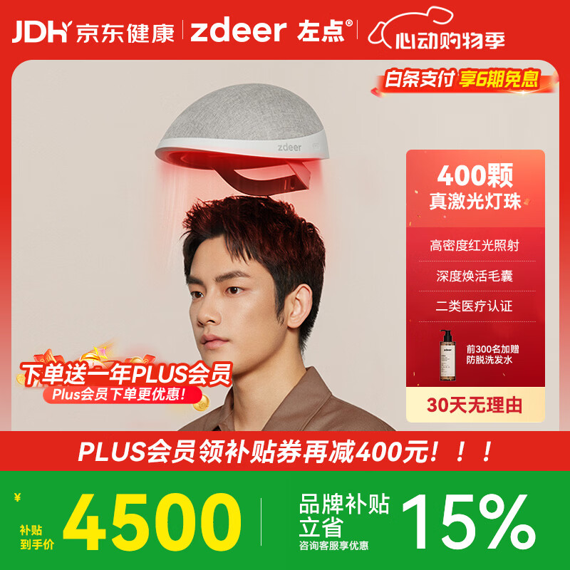 左点zdeer激光生发仪帽红光头皮护理仪防脱增发家用智能健发仪400灯珠