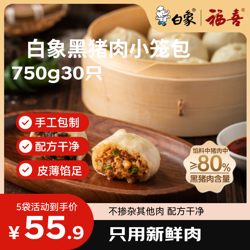 白象儿童早点纯手工包子速食早餐嵊州黑猪肉老面小笼包750g共5袋30只