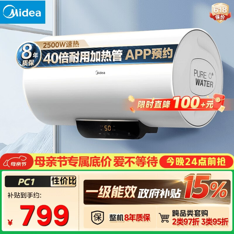 美的（Midea）长效镁棒60升2500W一级能效40倍耐用加热管家用电热水器国家补贴15% F6022-PC1(HE)