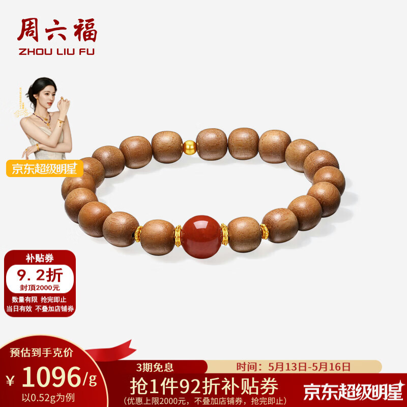 周六福（ZLF）520礼物黄金手链女款5G足金亮面玛瑙檀木手串  定价 17cm-0.52g