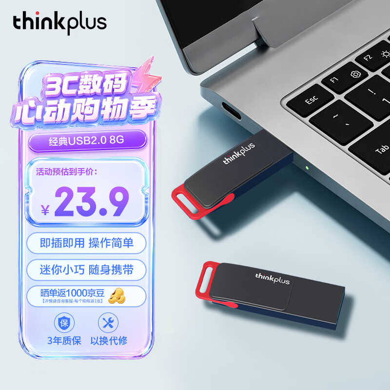 ThinkPlus联想 8GB USB2.0 U盘 金属耐用 商务办公学习必备 MU221系列