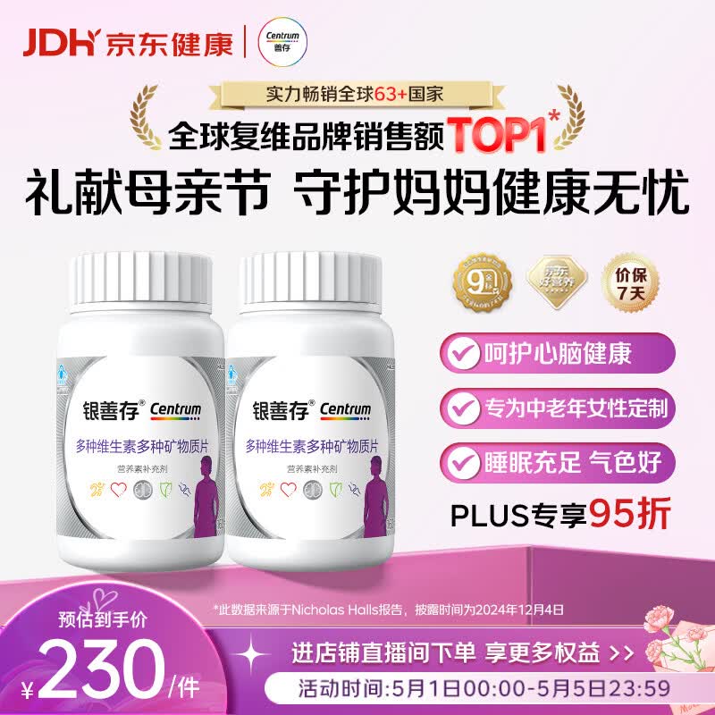 善存中老年女士复合维生素 B族VD3CB12钙硒生物素母亲节银善存160粒*2
