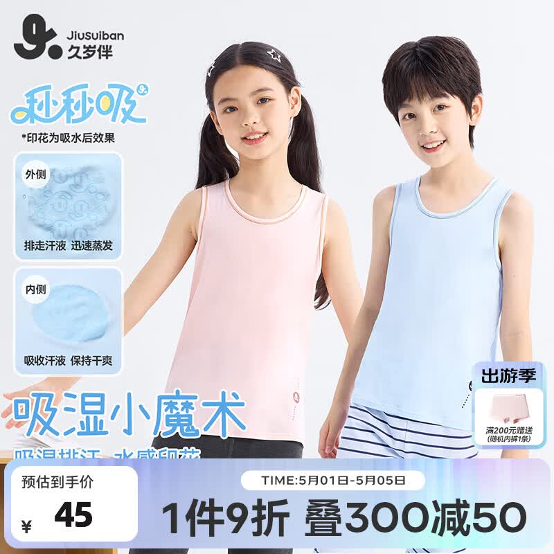 久岁伴【秒秒吸】儿童排汗背心男女童春季打底上衣大童A类薄款校服内穿 浅蓝 170 /身高160-172体重105-120斤
