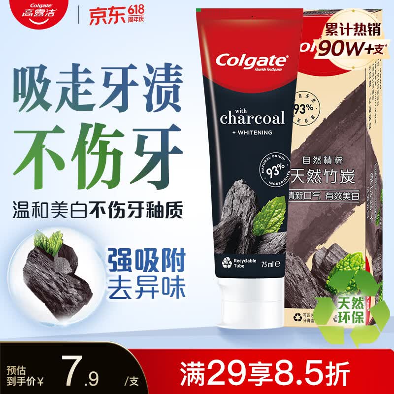 高露洁（Colgate）竹炭美白牙膏100g 清新口气 去除牙渍 美白牙齿除口臭成人牙膏
