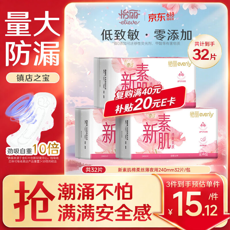怡丽医护级卫生巾超薄低致敏日用240mm32片京东自营官方旗舰店姨妈巾