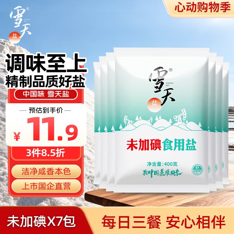 雪天精制盐400g*7 【未加碘】食用盐天然深层岩盐 家用调味品烹饪调料