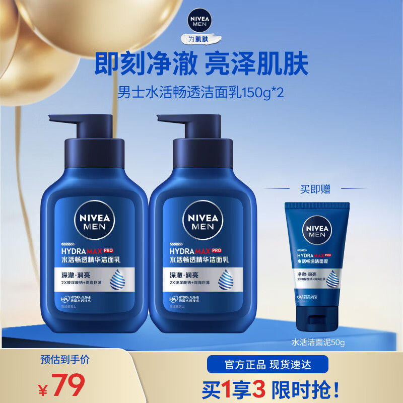 妮维雅（NIVEA）男士洗面奶清爽清洁毛孔控油水润焕亮学生礼物送男友 【30S净澈】男士水活洁面乳双支