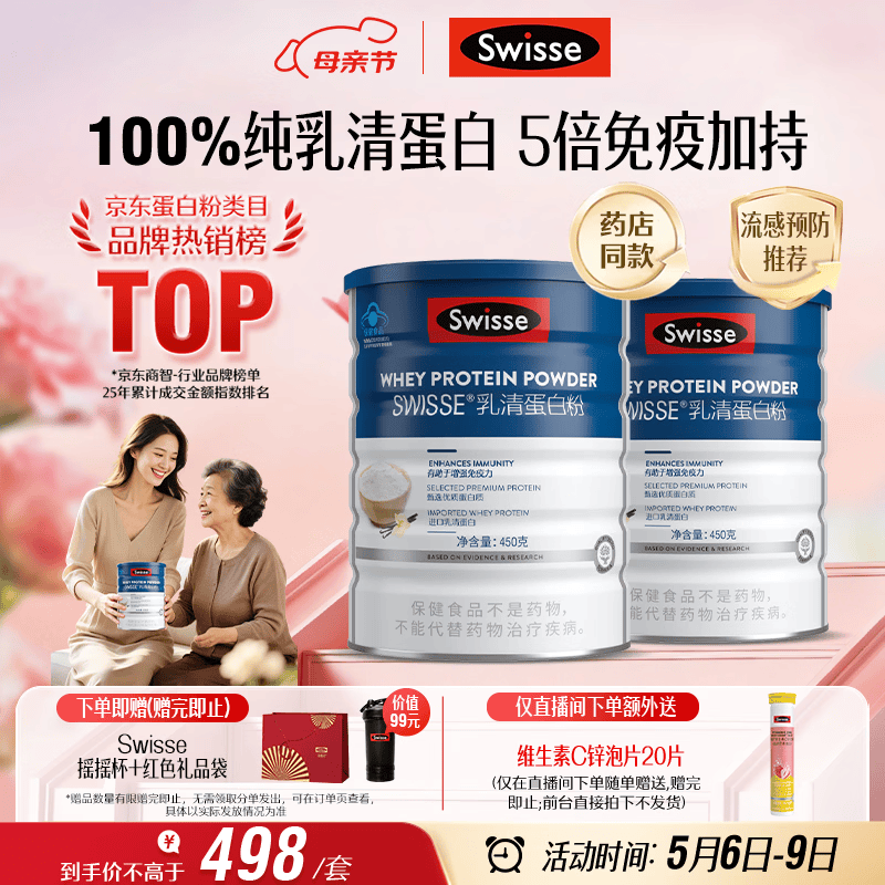 Swisse斯维诗蓝帽乳清蛋白粉 中老年增强免疫力术后恢复900g 母亲节礼物
