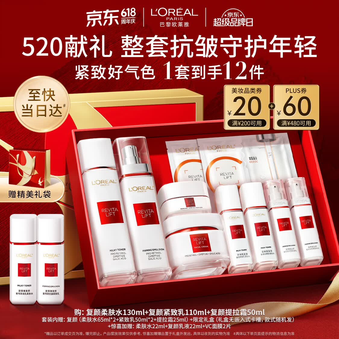 欧莱雅【520礼物】复颜水乳霜礼盒套装燕窝酸补水护肤品送女友