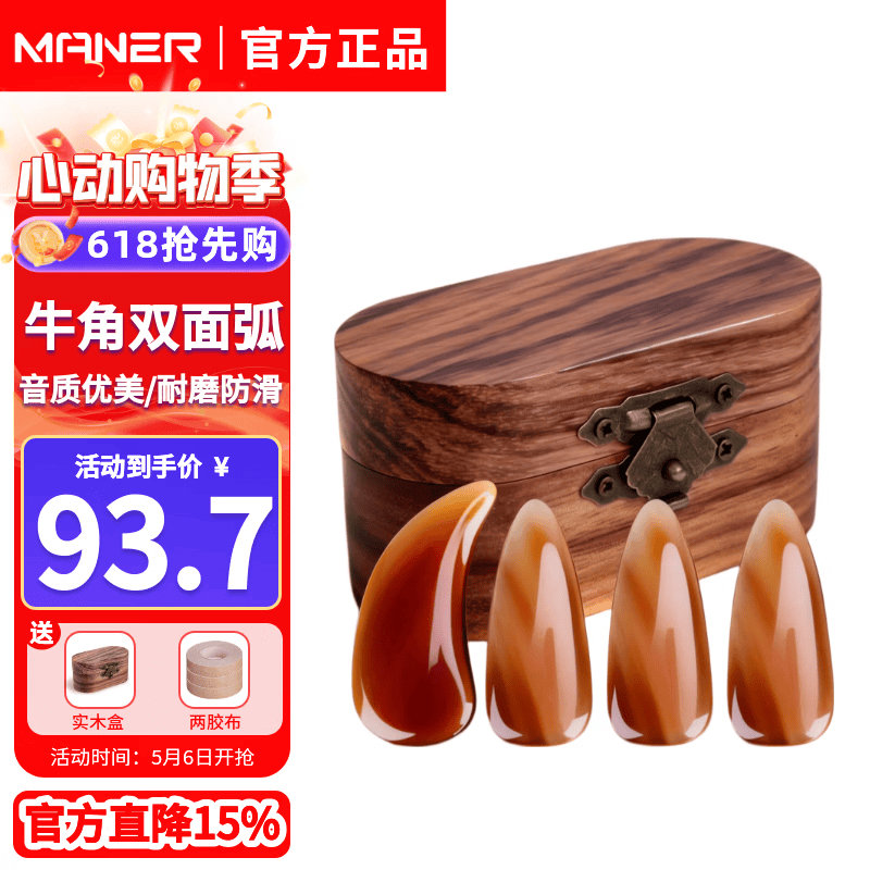 曼尔乐器古筝指甲玳瑁色考级专用古筝甲片 成人儿童遥指指甲 古筝配件大号