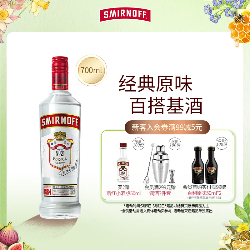 斯米诺700ml 红牌伏特加 蒸馏酒 鸡尾酒mojito莫吉托洋酒 700ml调酒基酒