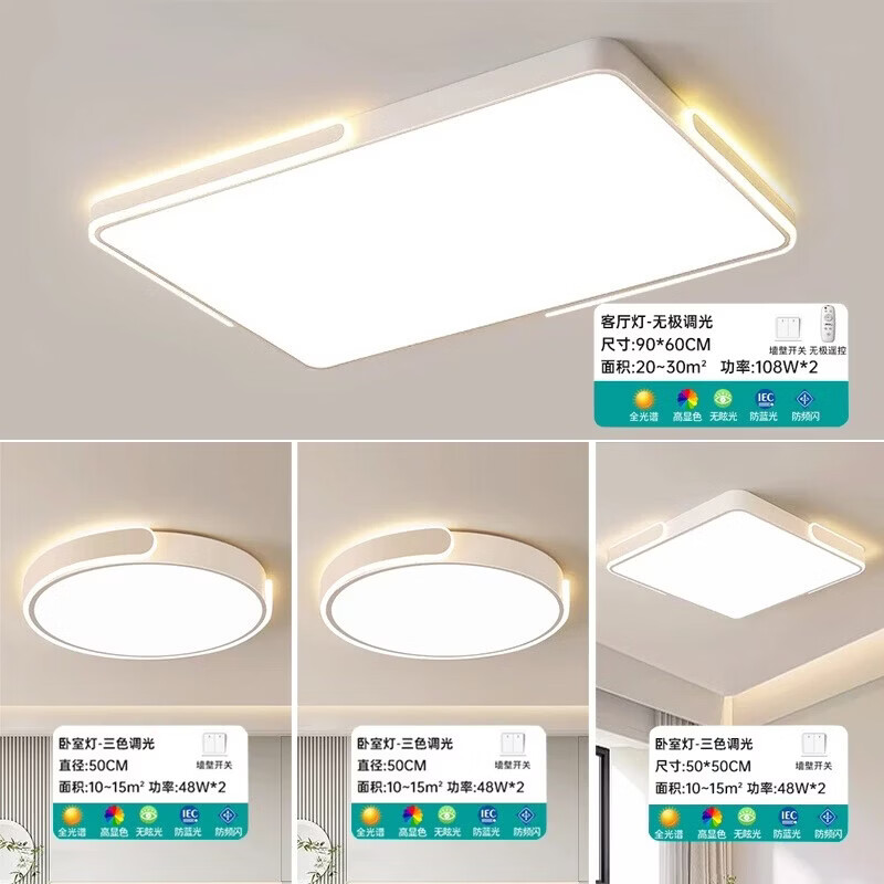 吸顶灯套餐客厅卧室风扇灯现代简约大气led全光谱护眼2026新款 护眼款8【一房二厅】送遥控