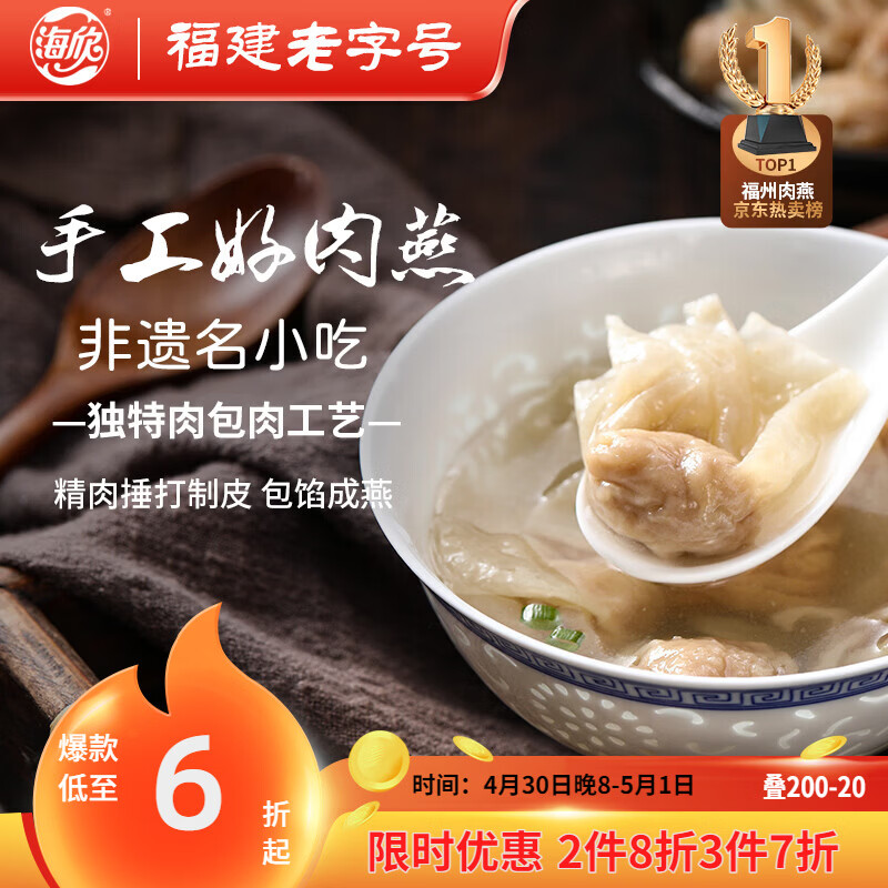 海欣福州肉燕300g有马蹄火锅食材福州特产名小吃速食早餐半成品生鲜