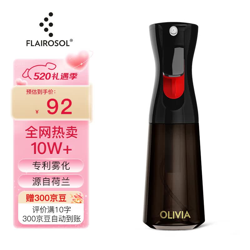 FLAIROSOL新款喷油瓶荷兰专利雾化喷油壶空气炸锅家用厨房控油瓶200ML 新款黑200ml喷油瓶