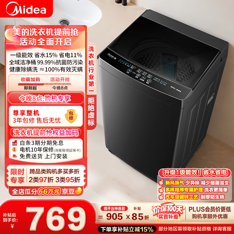 美的（Midea）随心洗 波轮洗衣机全自动家用 10公斤 专利免清洗 健康除螨 MB10V37T 以旧换新 补贴 京东自营