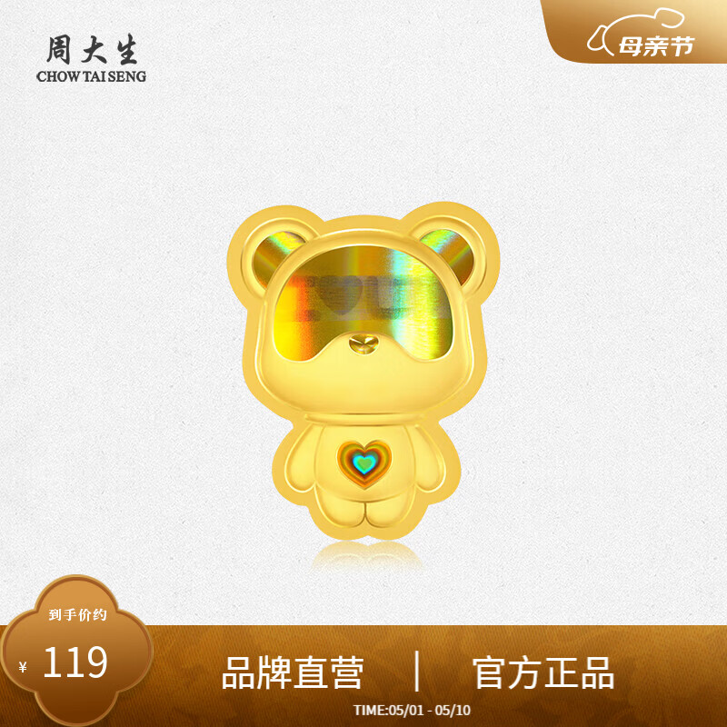 周大生【生日礼物】黄金告白小熊手机贴足金炫彩贴纸送女友 足金告白小熊金贴 0.01g