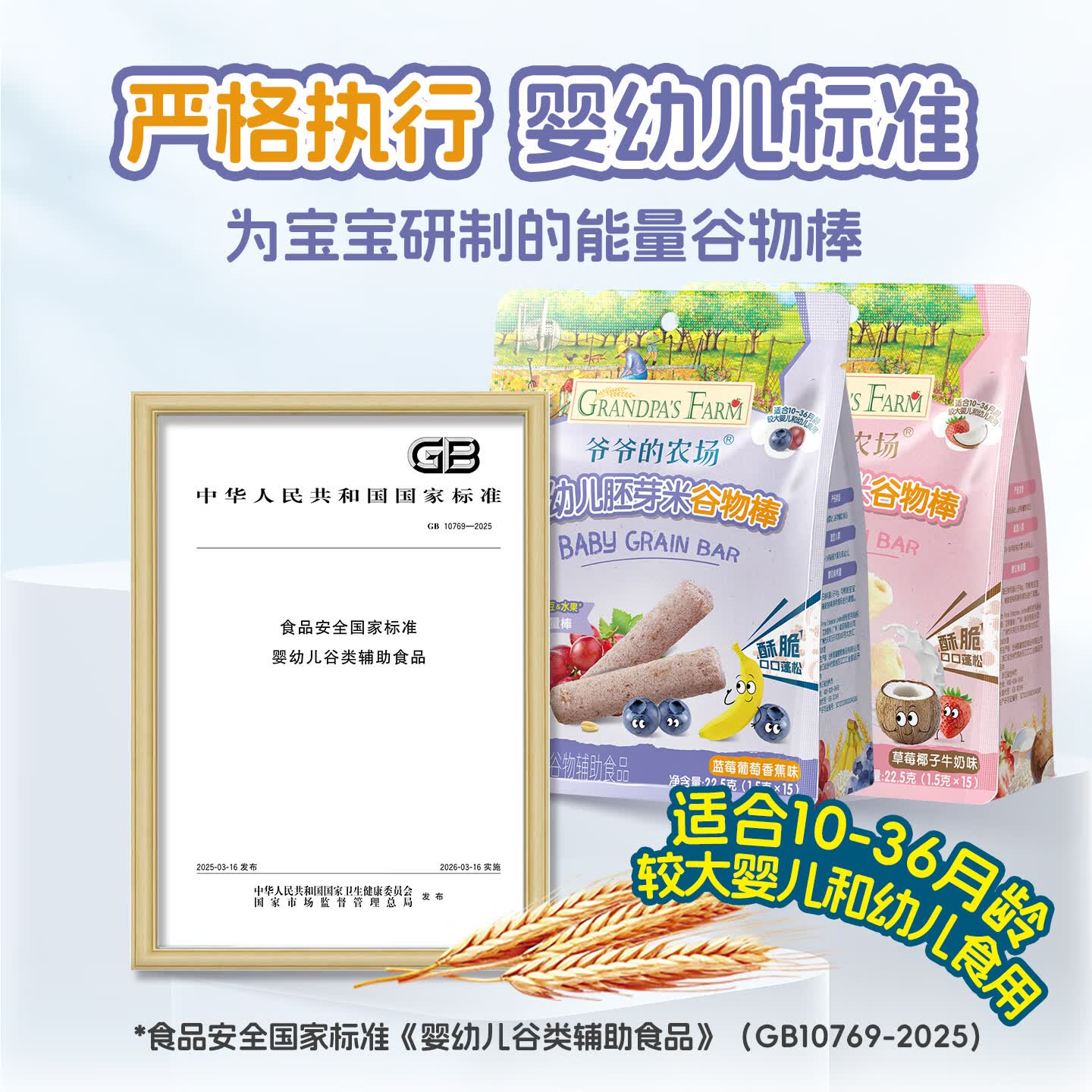 爷爷的农场婴标胚芽米谷物棒婴幼儿胚芽米能量棒酥脆非油炸钙铁锌10-36个月+ 胚芽米谷物棒(蓝莓葡萄香蕉味)