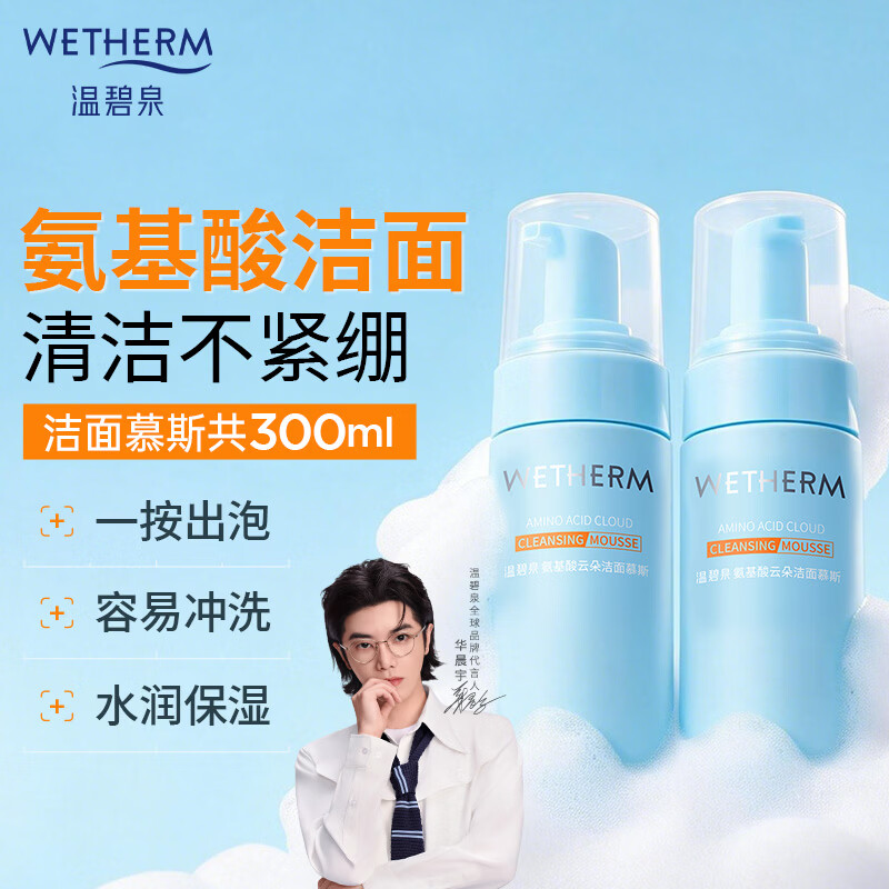☁️29.9元2支氨基酸洁面慕斯｜油敏皮平价洁面，黑头星人福音
