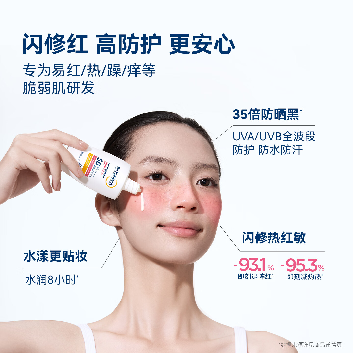 贝德玛X盾修红版防晒AR高倍防晒舒缓降热养肤敏肌玫瑰肌40ml X盾·修红版40ml