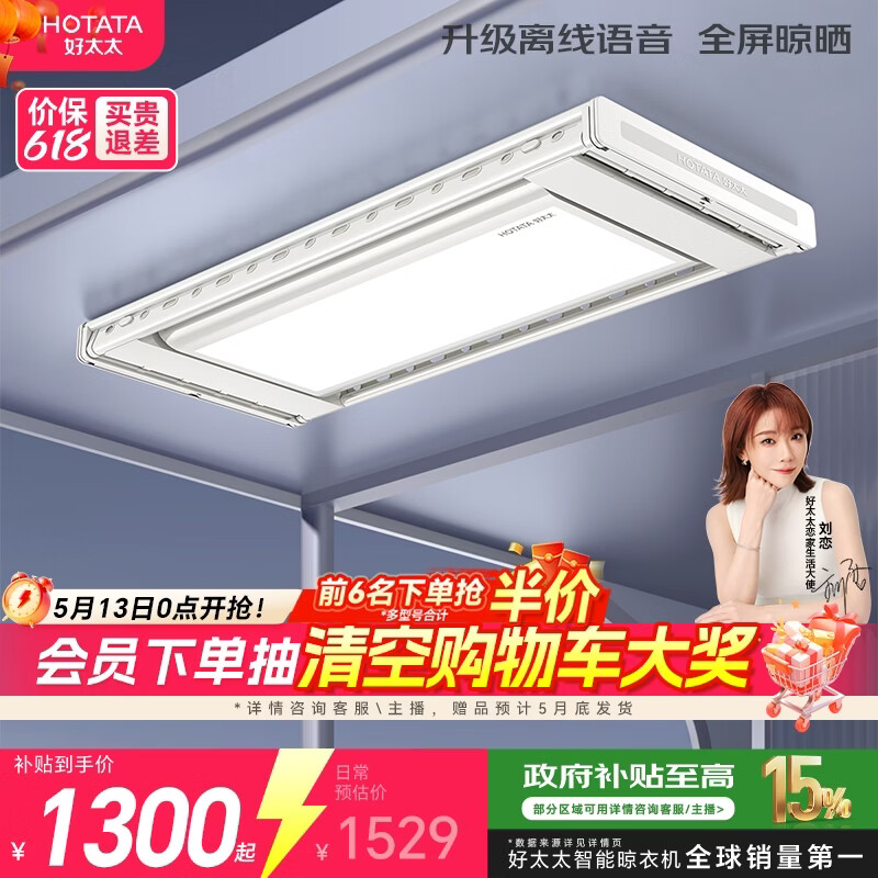 好太太（Hotata）智能晾衣机隐形超薄升降电动晾衣架D-3272离线语音