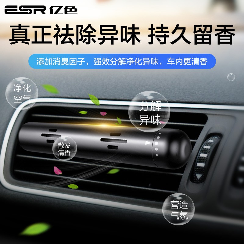 亿色(ESR)汽车香水车载香薰车内饰品除异味空气清新剂净化祛味 【出风口香薰】+5条替换芯怎么样,好用不?